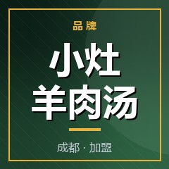 小灶羊肉汤