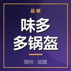 味多多锅盔