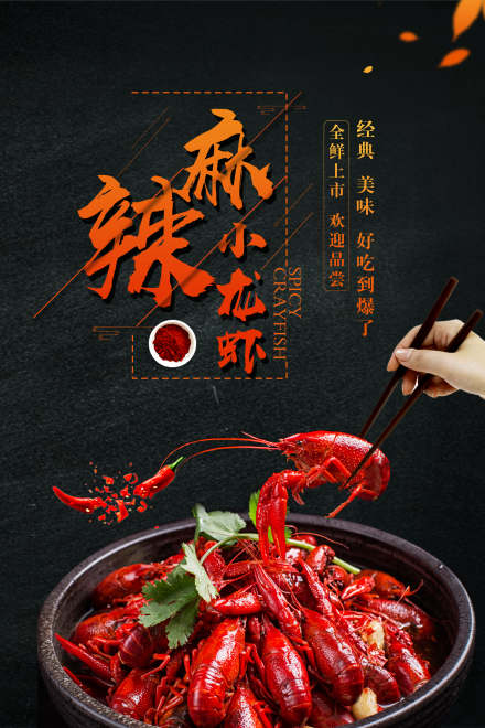 合肥长沙口味虾培训