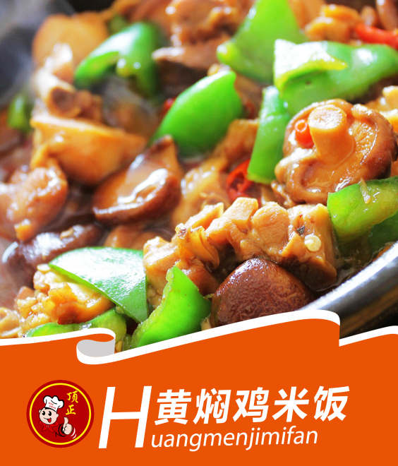 合肥黄焖鸡米饭培训