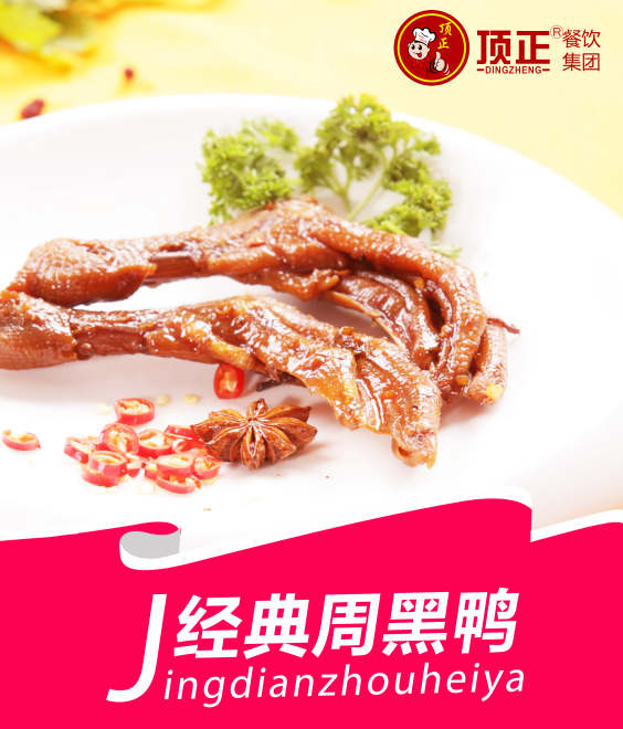 合肥周黑鸭培训