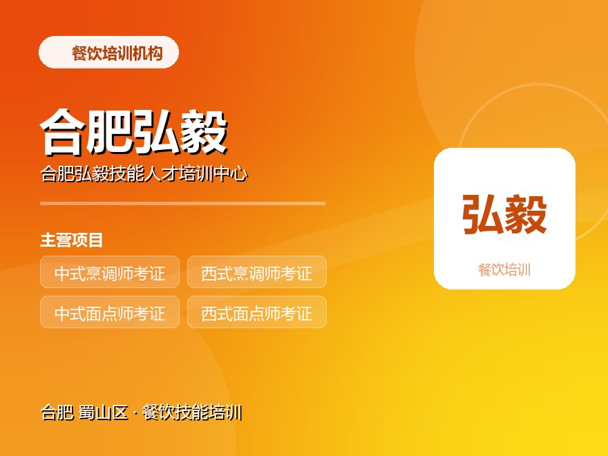 合肥弘毅技能人才培训中心
