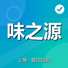 上海味之源特色小吃培训中心